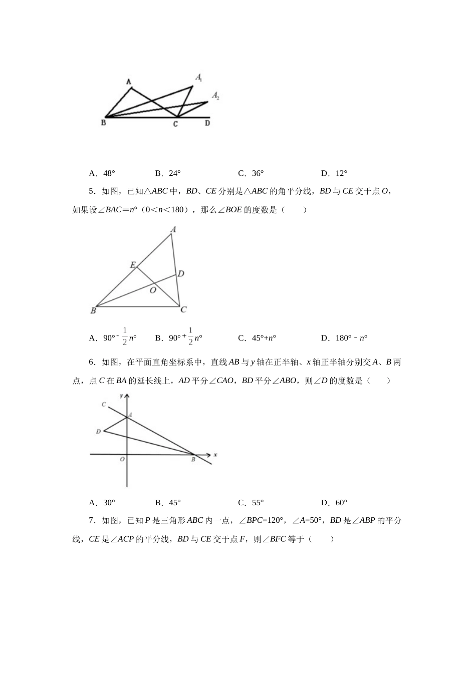 【25年秋季】新人教版八年级数学上册专项讲练专题11.21 三角形几何模型-双角平分线（基础篇）（名师详细解析）.docx_第2页