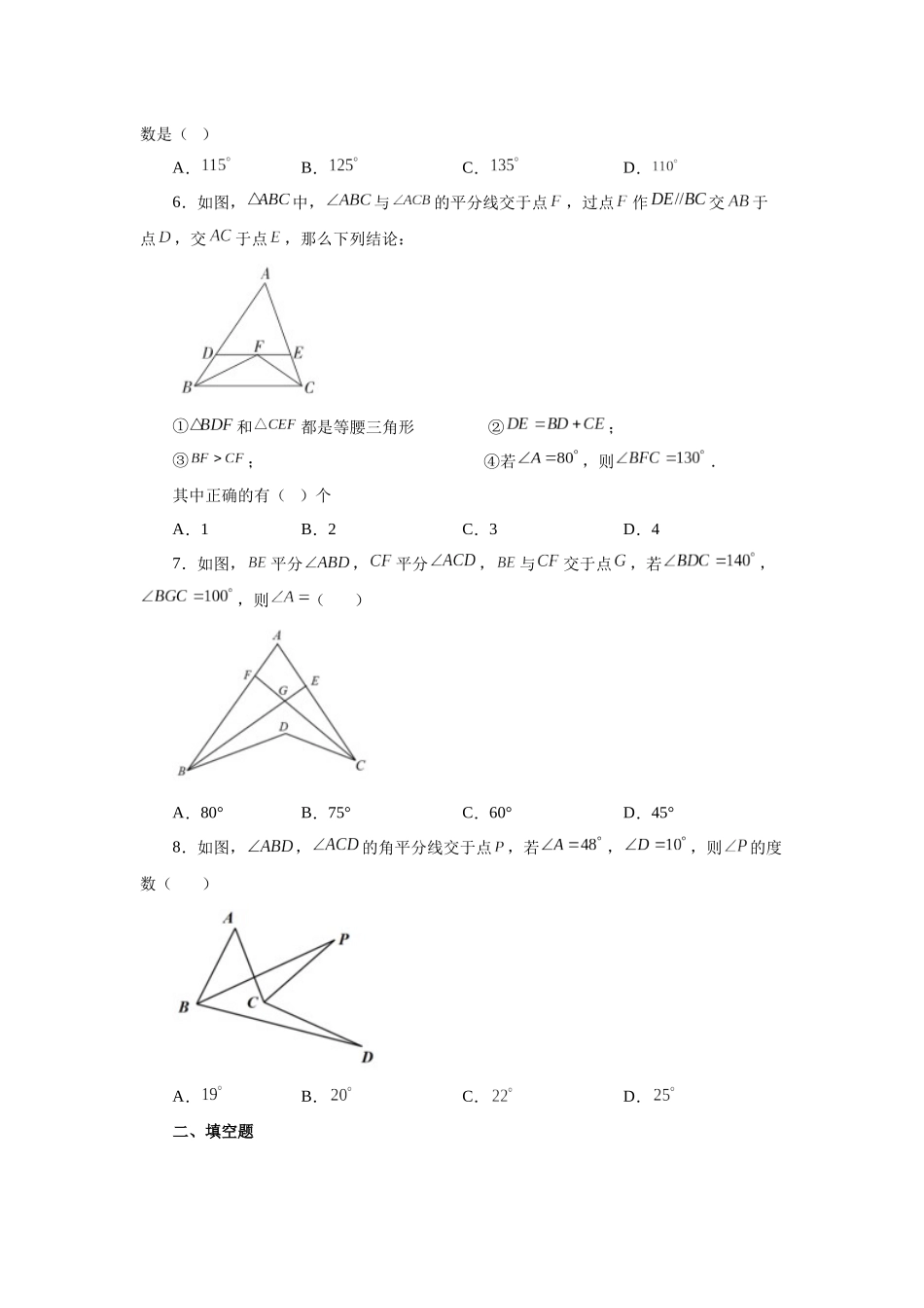 【25年秋季】新人教版八年级数学上册专项讲练专题11.22 三角形几何模型-双角平分线（培优篇）（名师详细解析）.docx_第2页