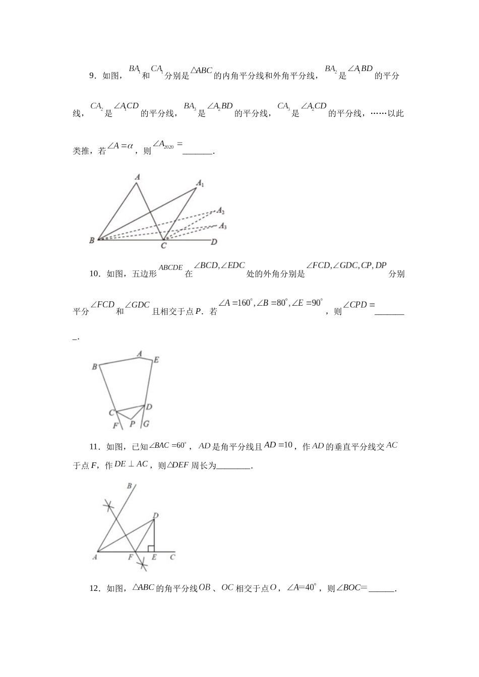 【25年秋季】新人教版八年级数学上册专项讲练专题11.22 三角形几何模型-双角平分线（培优篇）（名师详细解析）.docx_第3页