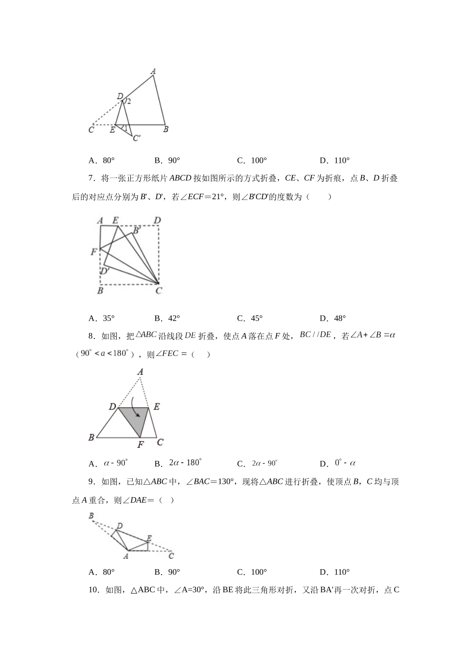 【25年秋季】新人教版八年级数学上册专项讲练专题11.23 三角形几何模型-三角形中的折叠问题（基础篇）（名师详细解析）.docx_第3页