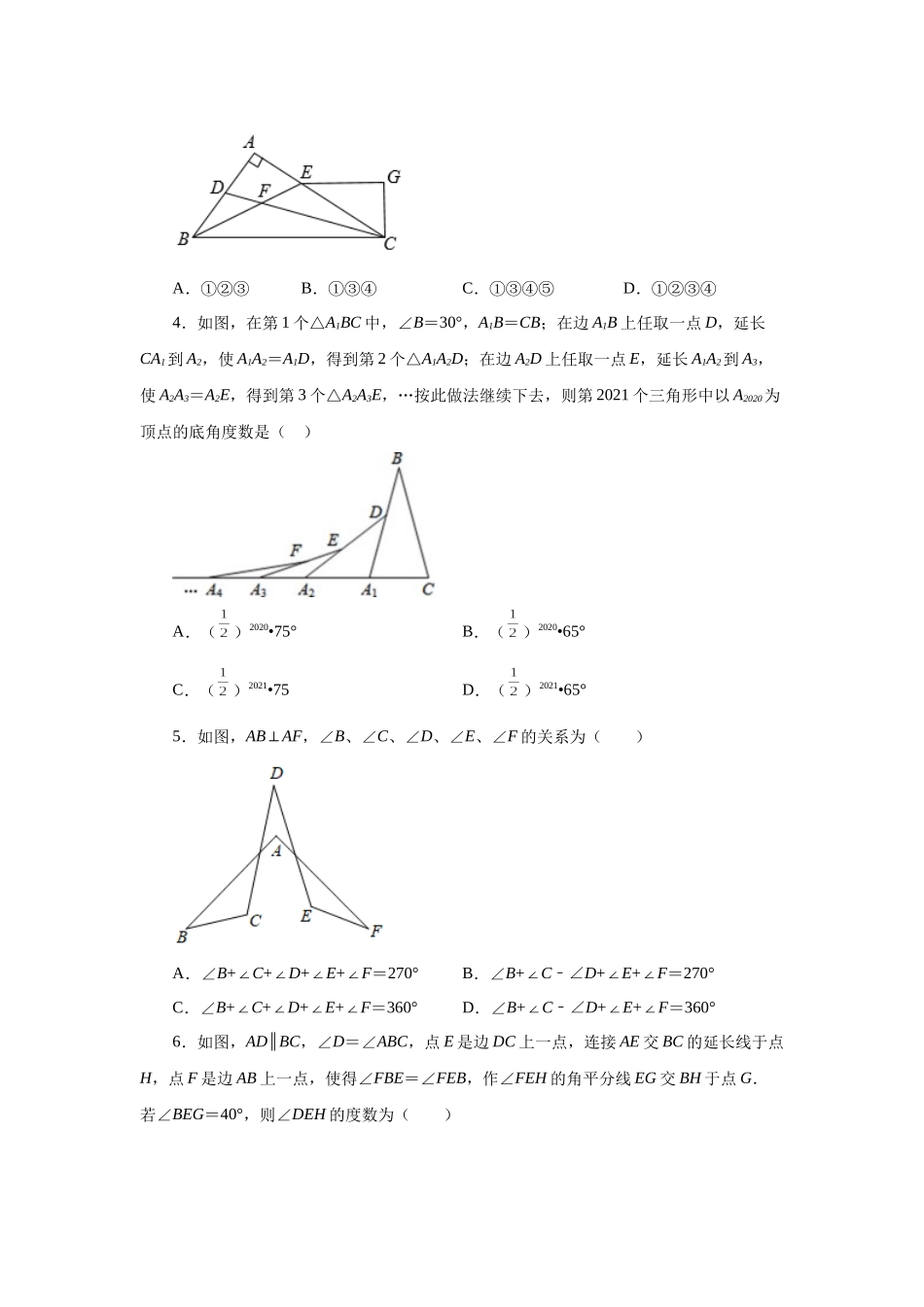 【25年秋季】新人教版八年级数学上册专项讲练专题11.29 《三角形》全章复习与巩固（培优篇）（名师详细解析）.docx_第2页
