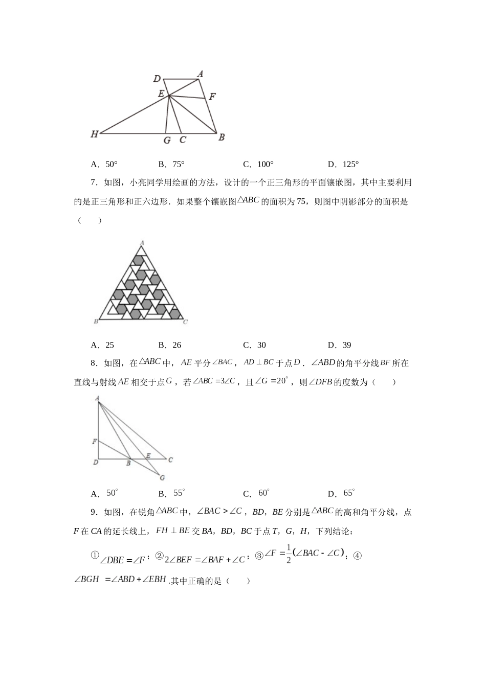 【25年秋季】新人教版八年级数学上册专项讲练专题11.29 《三角形》全章复习与巩固（培优篇）（名师详细解析）.docx_第3页
