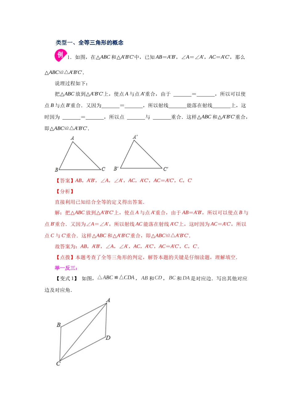 【25年秋季】新人教版八年级数学上册专项讲练专题12.1 全等三角形（知识讲解）.docx_第2页