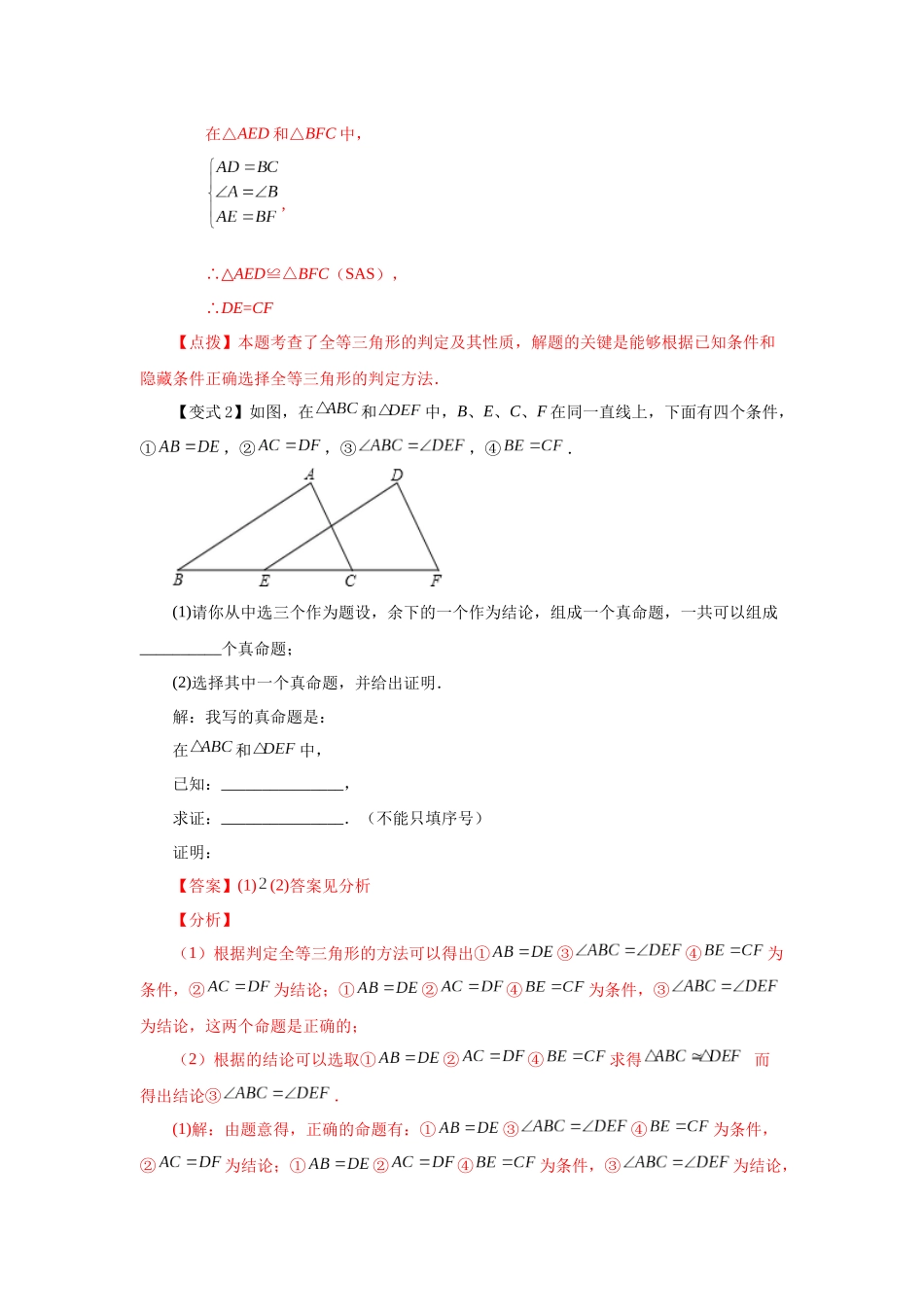 【25年秋季】新人教版八年级数学上册专项讲练专题12.4 三角形全等的判定-SSS（知识讲解）.docx_第3页