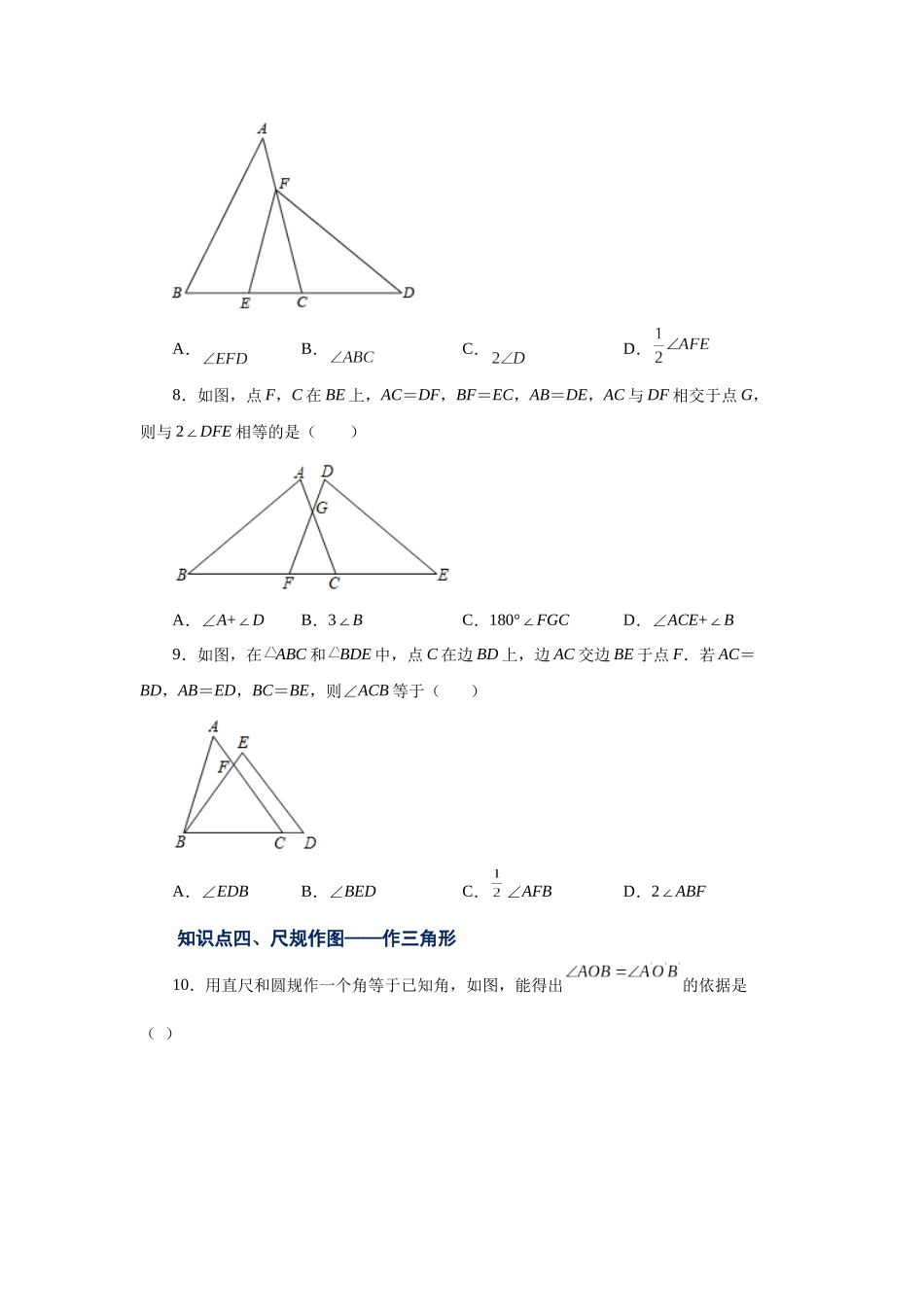 【25年秋季】新人教版八年级数学上册专项讲练专题12.5 三角形全等的判定-SSS（名师详细解析）.docx_第3页