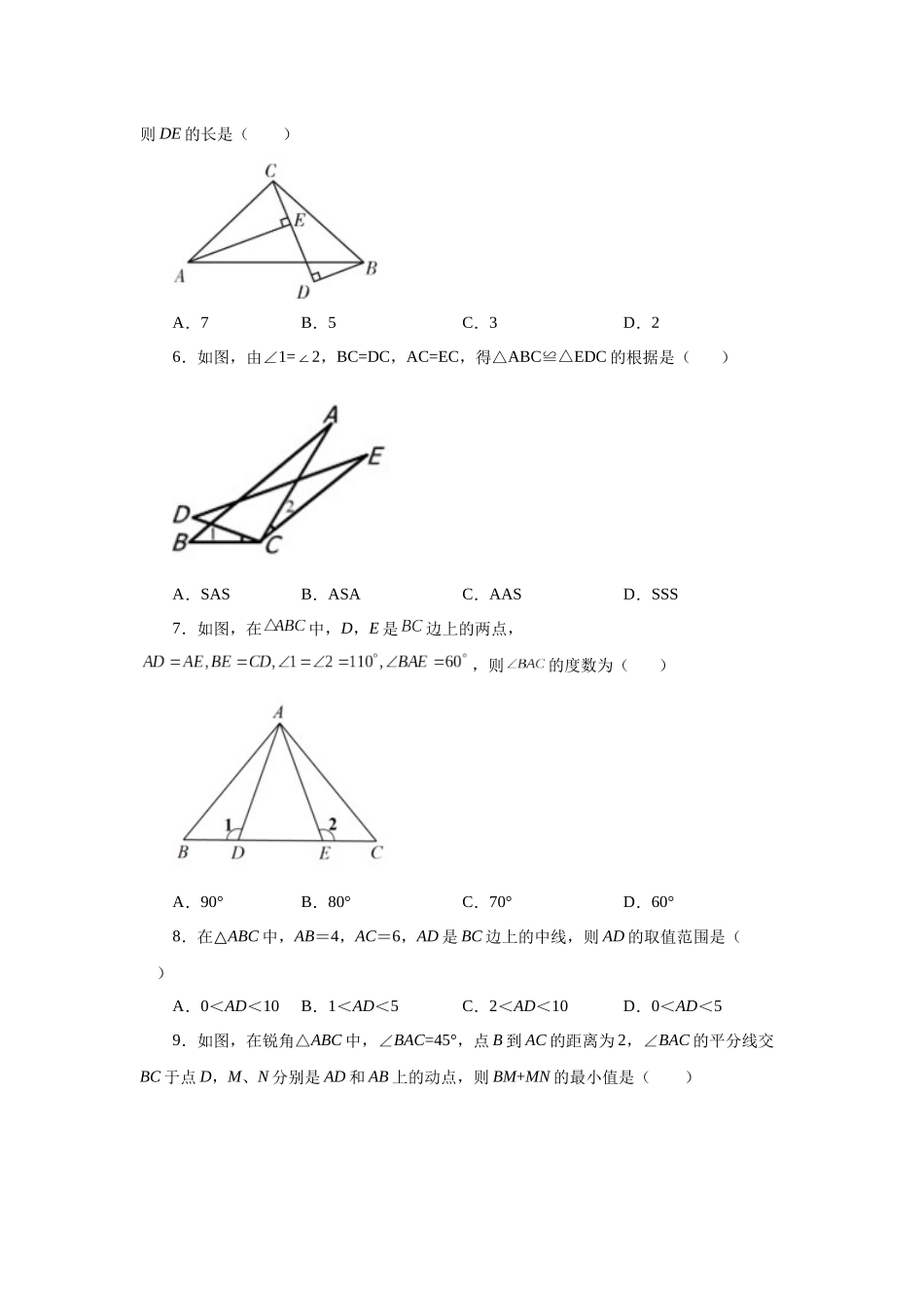 【25年秋季】新人教版八年级数学上册专项讲练专题12.7 三角形全等的判定-SAS（名师详细解析）.docx_第2页