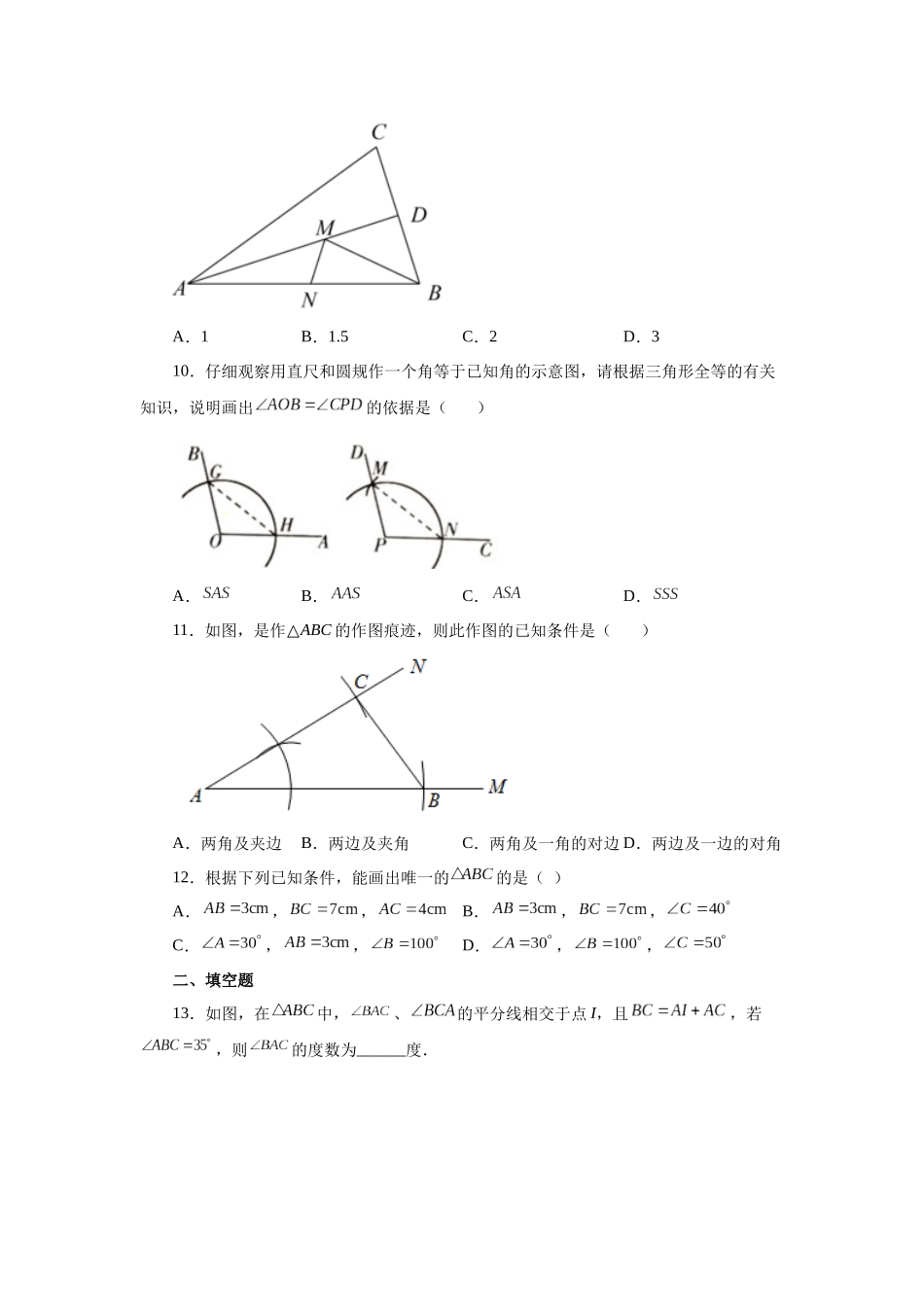 【25年秋季】新人教版八年级数学上册专项讲练专题12.7 三角形全等的判定-SAS（名师详细解析）.docx_第3页