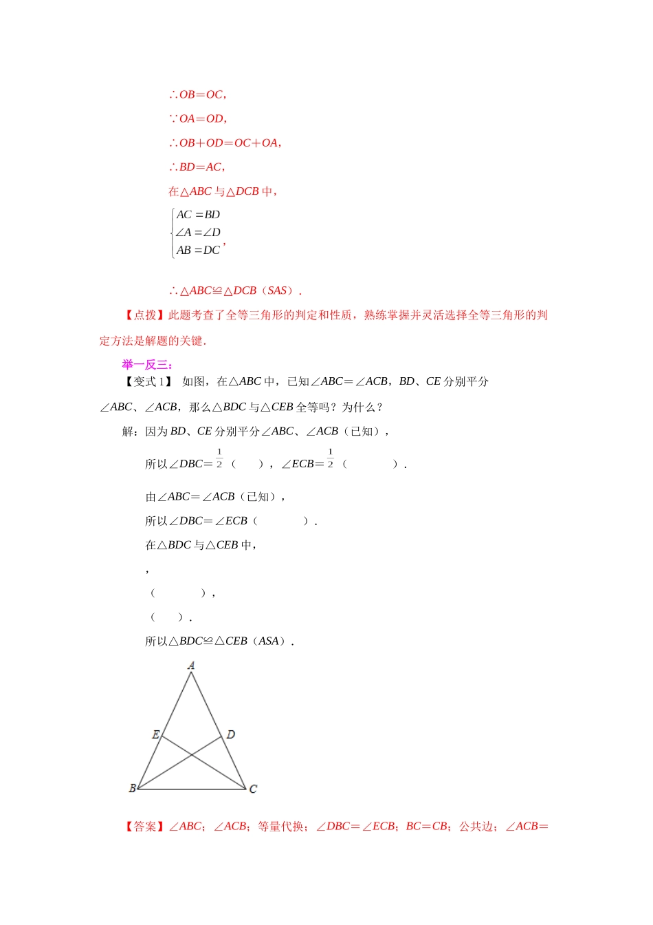 【25年秋季】新人教版八年级数学上册专项讲练专题12.8 三角形全等的判定-ASA与AAS（知识讲解）.docx_第3页