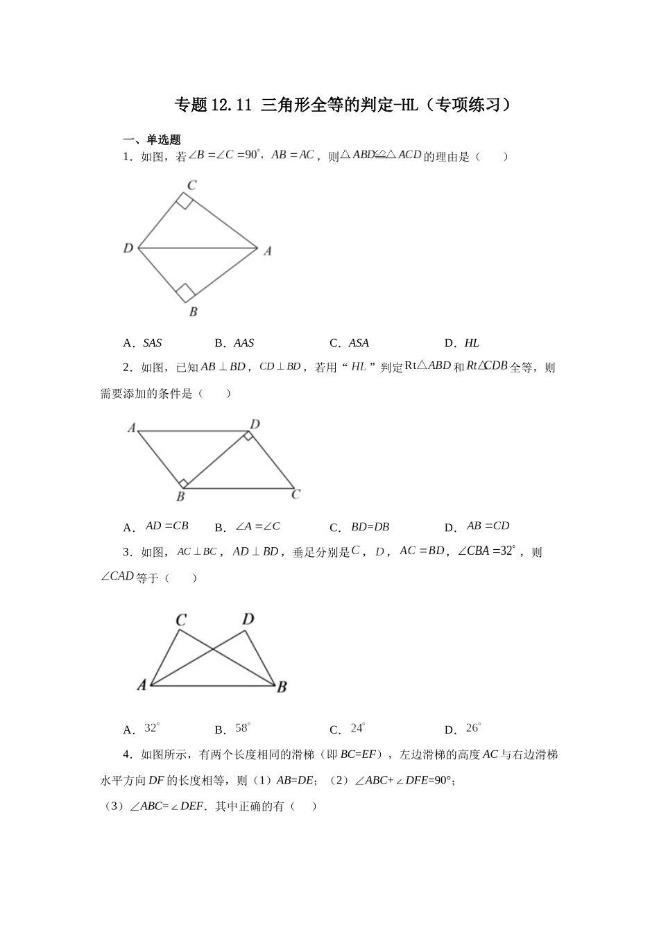 【25年秋季】新人教版八年级数学上册专项讲练专题12.11 三角形全等的判定-HL（名师详细解析）.docx_第1页