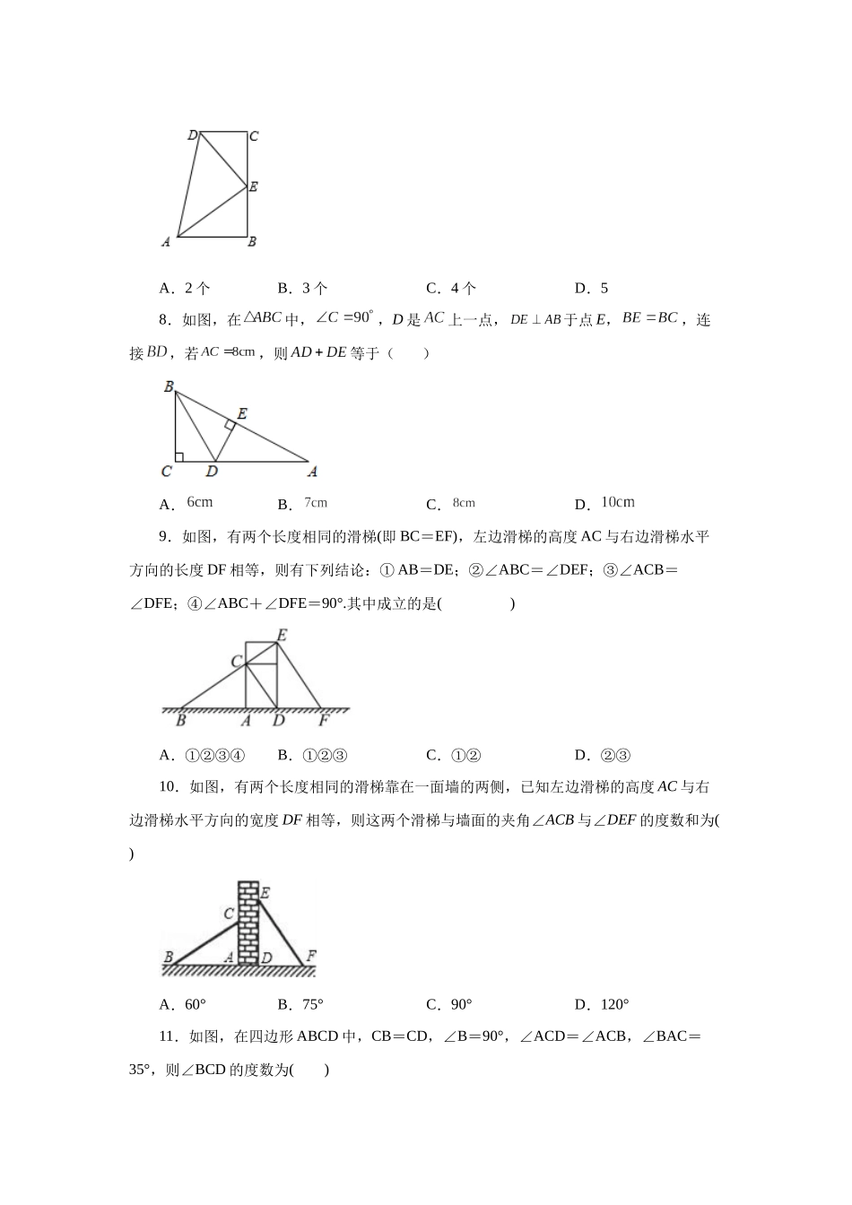 【25年秋季】新人教版八年级数学上册专项讲练专题12.11 三角形全等的判定-HL（名师详细解析）.docx_第3页