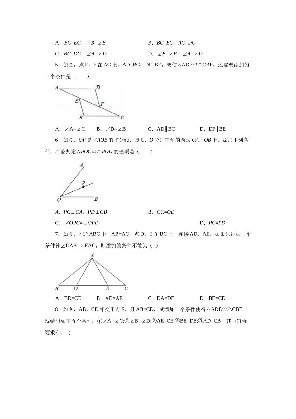 【25年秋季】新人教版八年级数学上册专项讲练专题12.12 添加条件构造三角形全等（名师详细解析）.docx_第2页
