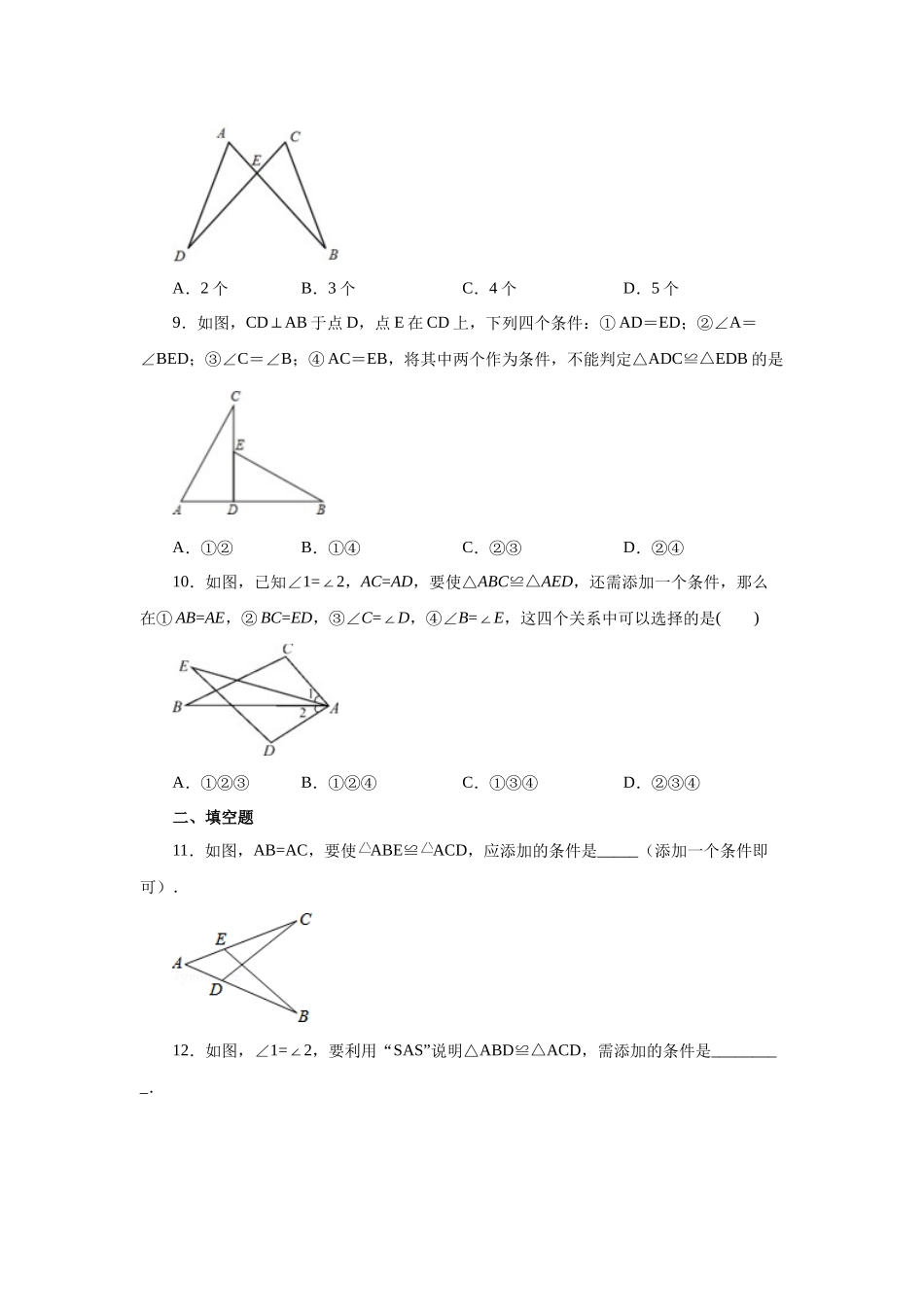 【25年秋季】新人教版八年级数学上册专项讲练专题12.12 添加条件构造三角形全等（名师详细解析）.docx_第3页