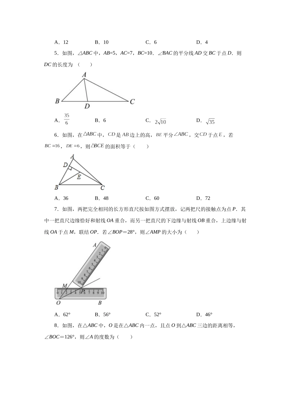【25年秋季】新人教版八年级数学上册专项讲练专题12.14 角的角平分线的性质（基础篇）（名师详细解析）.docx_第2页