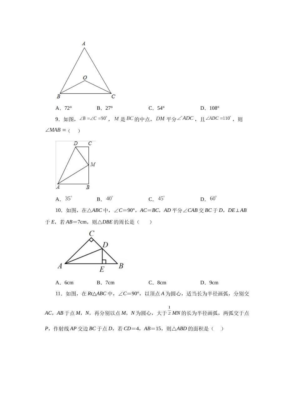 【25年秋季】新人教版八年级数学上册专项讲练专题12.14 角的角平分线的性质（基础篇）（名师详细解析）.docx_第3页