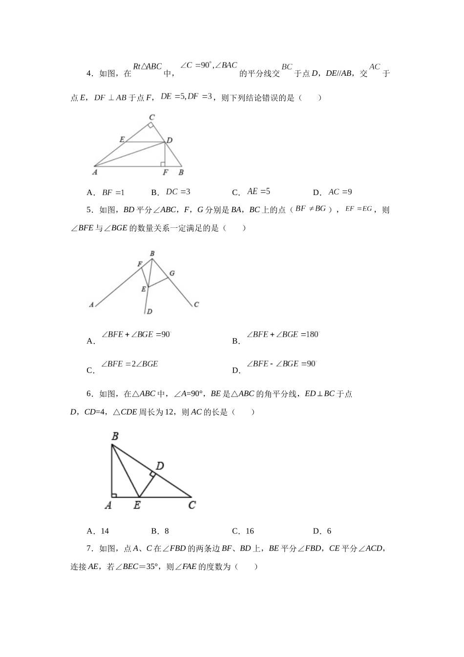 【25年秋季】新人教版八年级数学上册专项讲练专题12.15 角的角平分线的性质（巩固篇）（名师详细解析）.docx_第2页