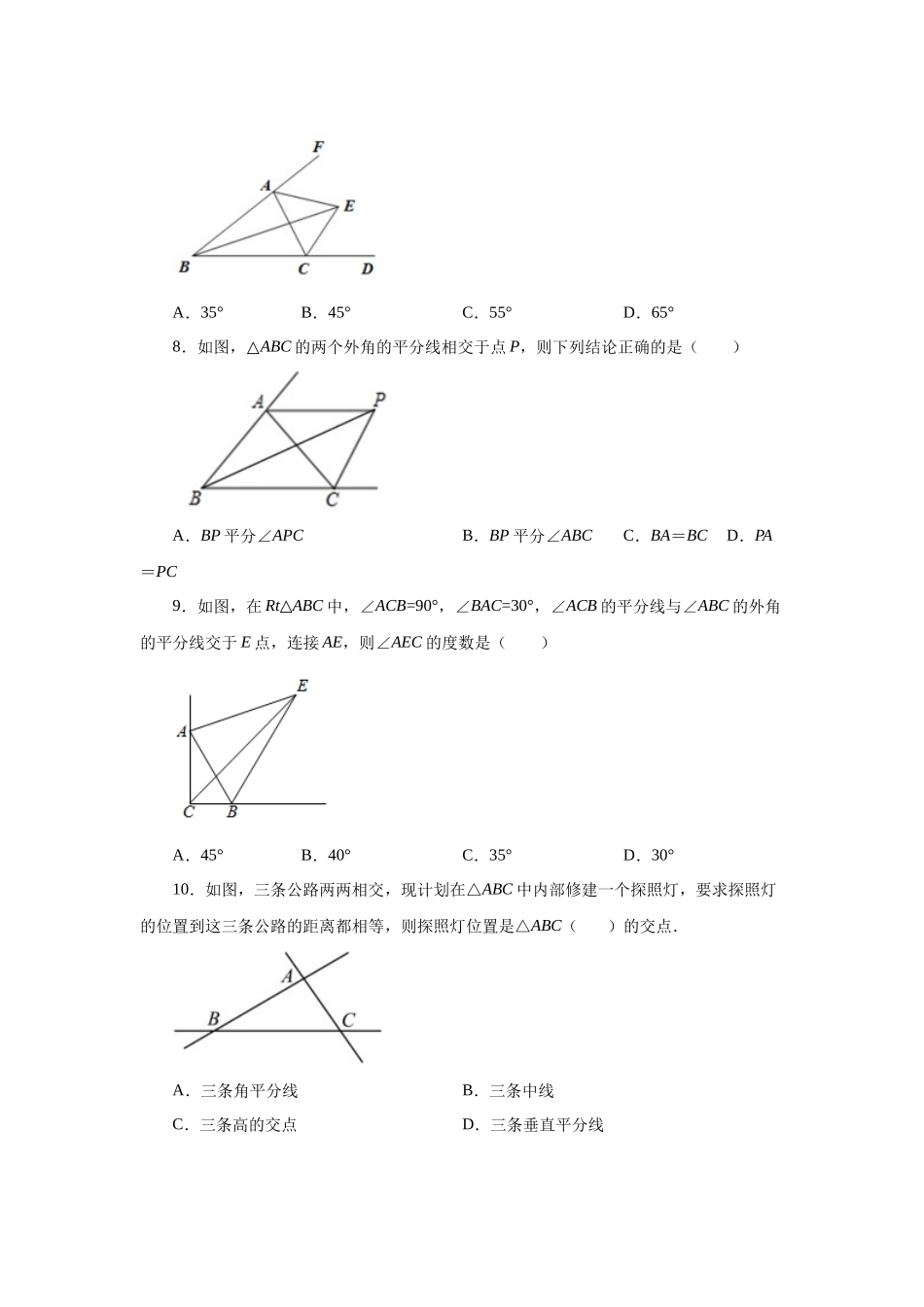 【25年秋季】新人教版八年级数学上册专项讲练专题12.15 角的角平分线的性质（巩固篇）（名师详细解析）.docx_第3页