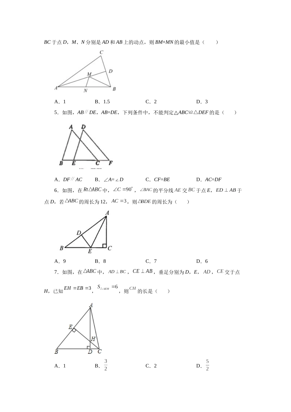 【25年秋季】新人教版八年级数学上册专项讲练专题12.16 三角形全等几何模型-共边模型（名师详细解析）.docx_第2页