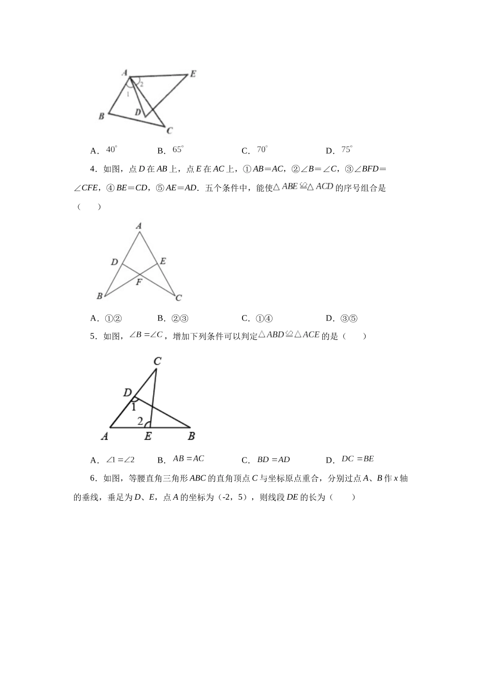 【25年秋季】新人教版八年级数学上册专项讲练专题12.17 三角形全等几何模型-共顶角（点）模型（名师详细解析）.docx_第2页