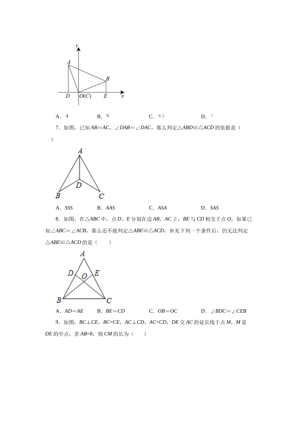 【25年秋季】新人教版八年级数学上册专项讲练专题12.17 三角形全等几何模型-共顶角（点）模型（名师详细解析）.docx_第3页
