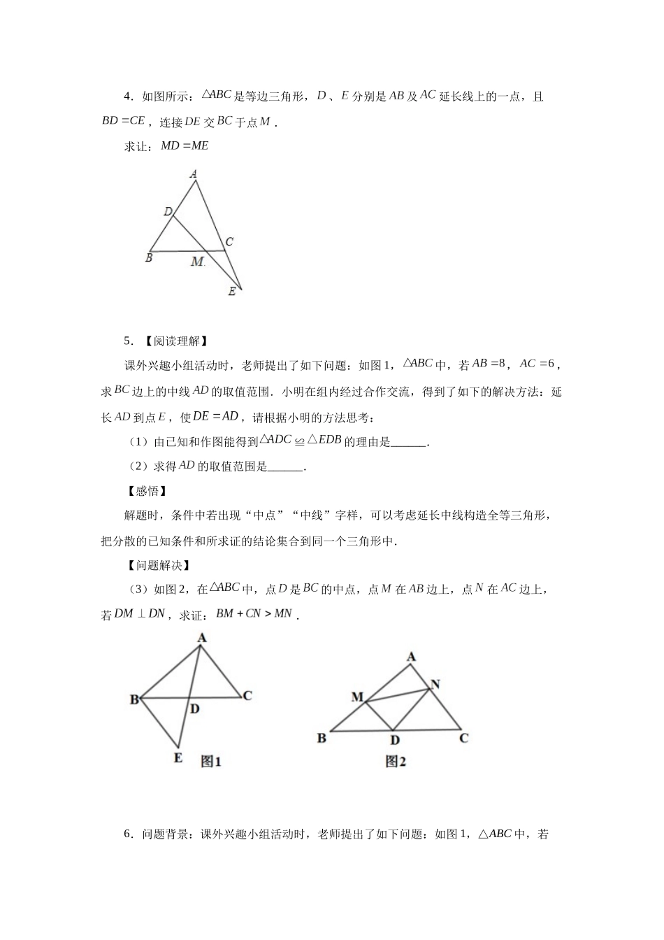 【25年秋季】新人教版八年级数学上册专项讲练专题12.18 三角形全等几何模型-X模型（名师详细解析）.docx_第2页