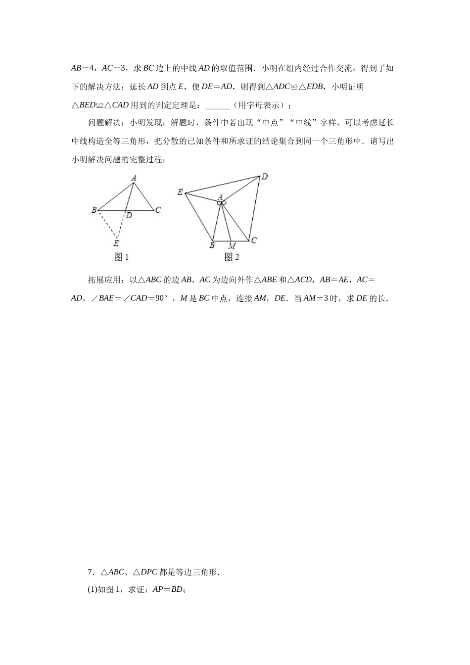 【25年秋季】新人教版八年级数学上册专项讲练专题12.18 三角形全等几何模型-X模型（名师详细解析）.docx_第3页