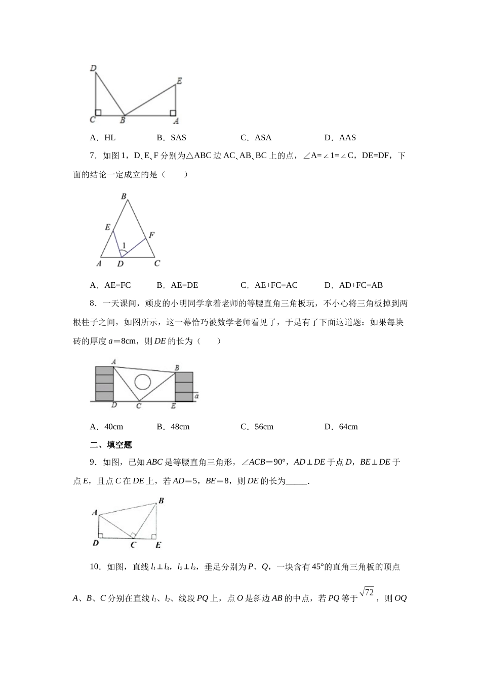 【25年秋季】新人教版八年级数学上册专项讲练专题12.20 三角形全等几何模型-一线三等角模型（基础篇）（名师详细解析）.docx_第3页