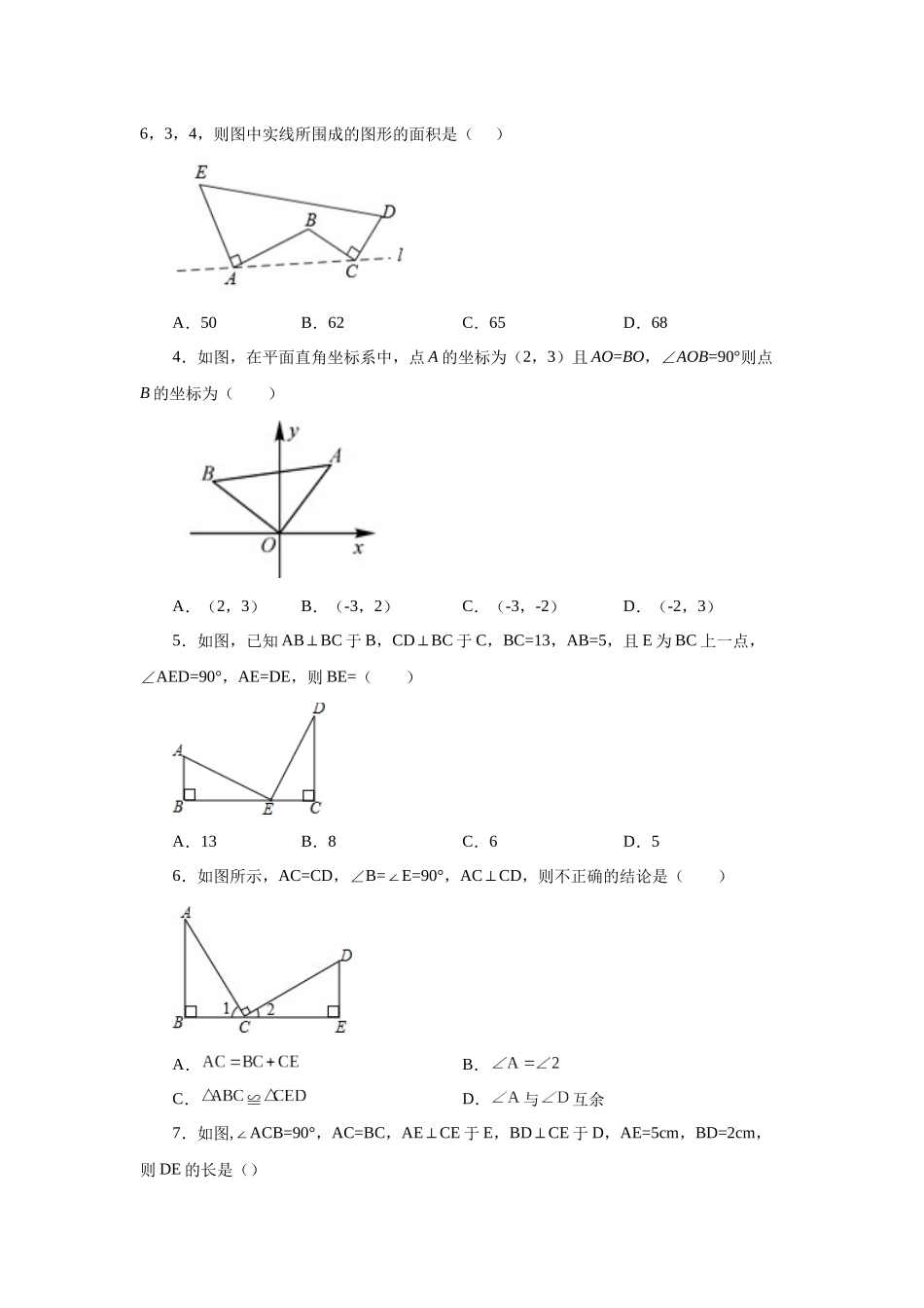 【25年秋季】新人教版八年级数学上册专项讲练专题12.21 三角形全等几何模型-一线三等角模型（巩固篇）（名师详细解析）.docx_第2页