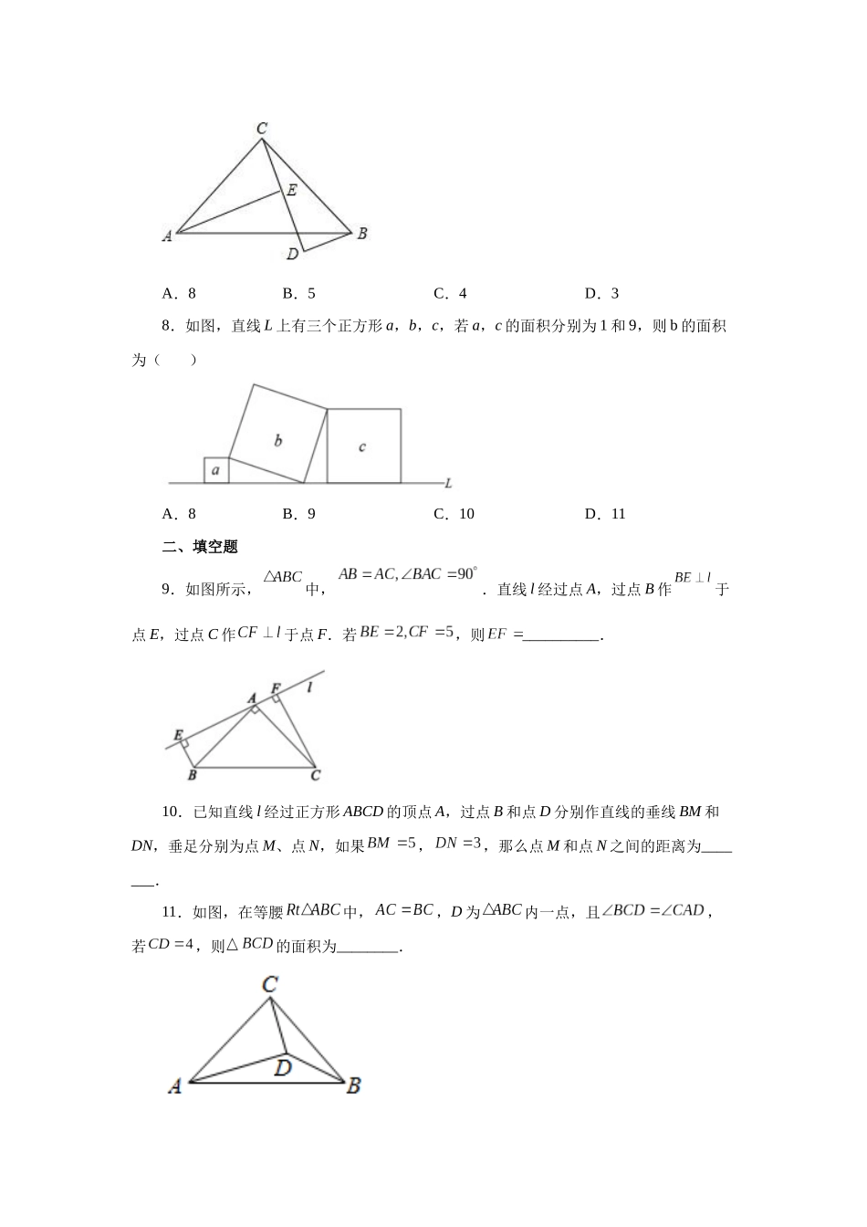 【25年秋季】新人教版八年级数学上册专项讲练专题12.21 三角形全等几何模型-一线三等角模型（巩固篇）（名师详细解析）.docx_第3页