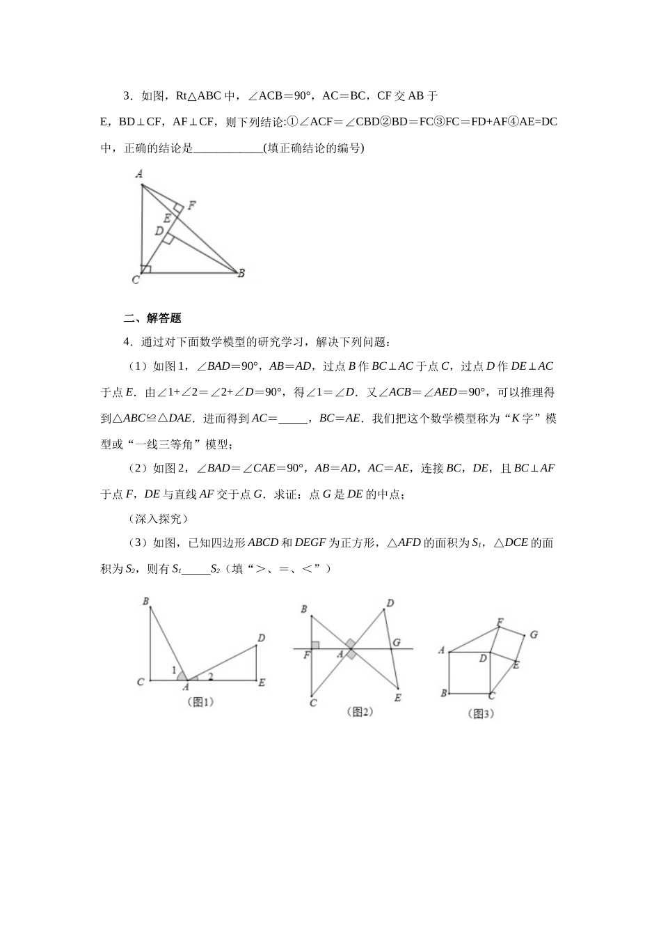 【25年秋季】新人教版八年级数学上册专项讲练专题12.22 三角形全等几何模型-一线三等角模型（培优篇）（名师详细解析）.docx_第2页