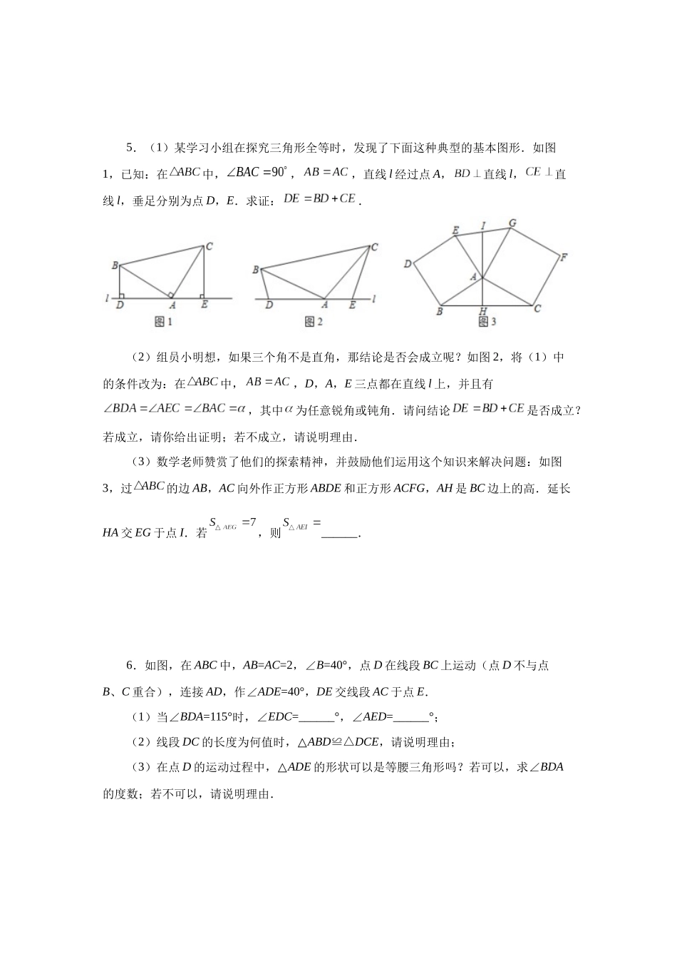 【25年秋季】新人教版八年级数学上册专项讲练专题12.22 三角形全等几何模型-一线三等角模型（培优篇）（名师详细解析）.docx_第3页