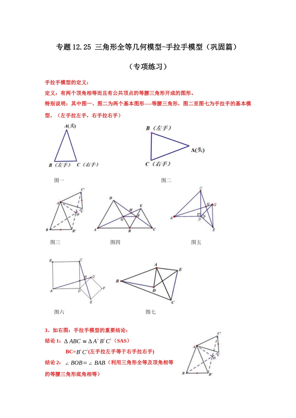 【25年秋季】新人教版八年级数学上册专项讲练专题12.25 三角形全等几何模型-手拉手模型（巩固篇）（名师详细解析）.docx_第1页