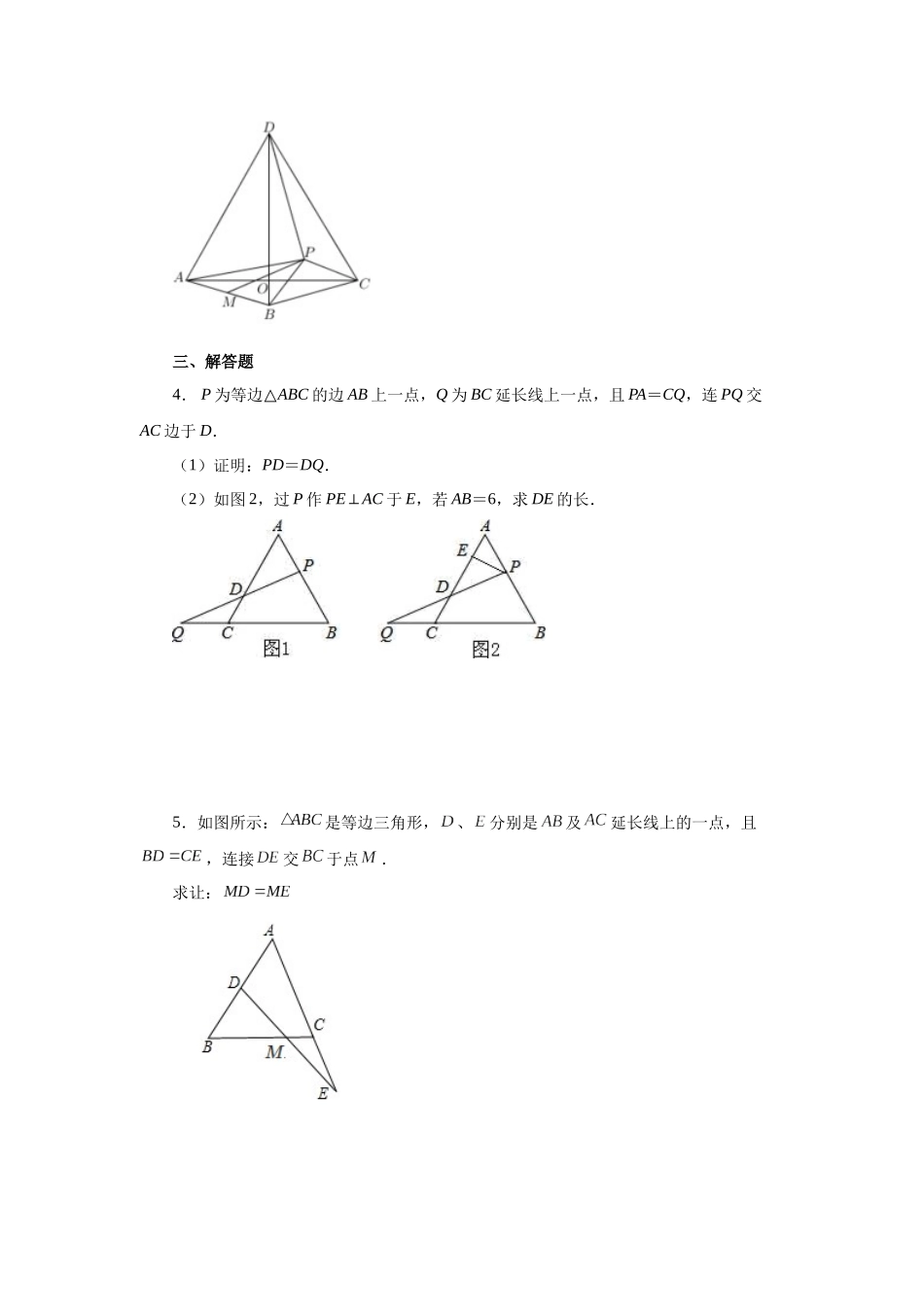 【25年秋季】新人教版八年级数学上册专项讲练专题12.28 作辅助线证明三角形全等-作平行线（名师详细解析）.docx_第2页
