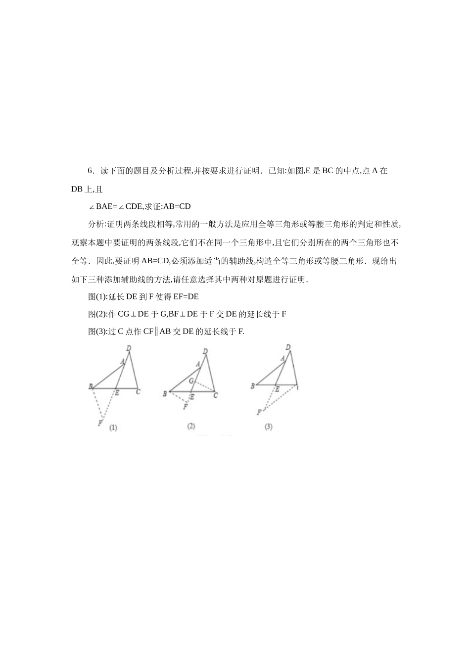 【25年秋季】新人教版八年级数学上册专项讲练专题12.28 作辅助线证明三角形全等-作平行线（名师详细解析）.docx_第3页