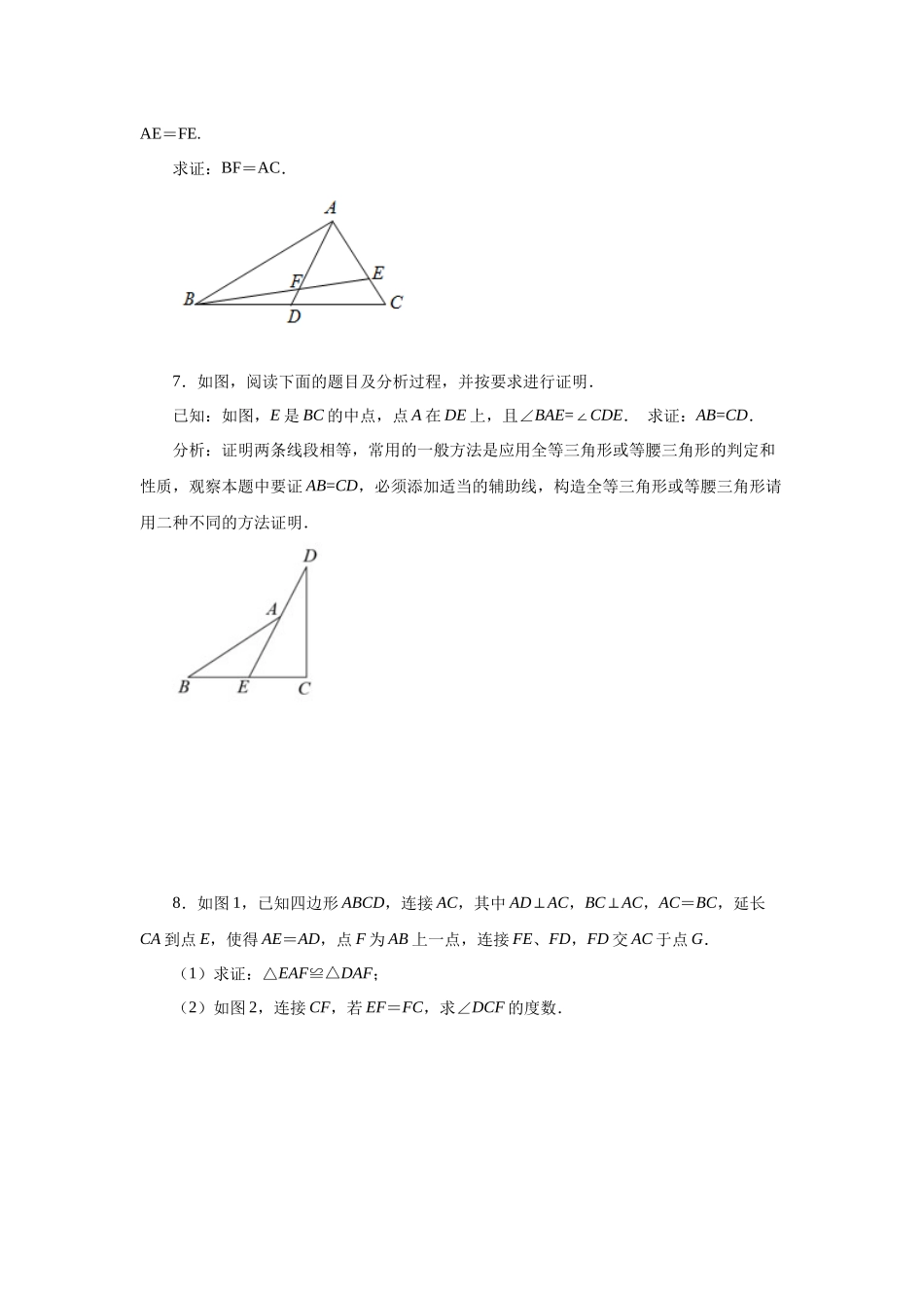 【25年秋季】新人教版八年级数学上册专项讲练专题12.29 作辅助线证明三角形全等-作垂线（名师详细解析）.docx_第3页
