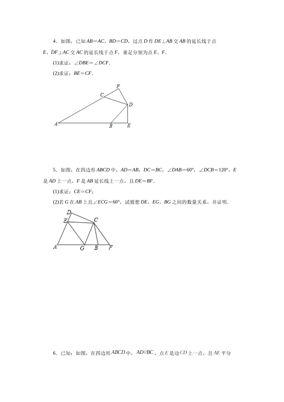 【25年秋季】新人教版八年级数学上册专项讲练专题12.30 作辅助线证明三角形全等-连接两点（名师详细解析）.docx_第2页