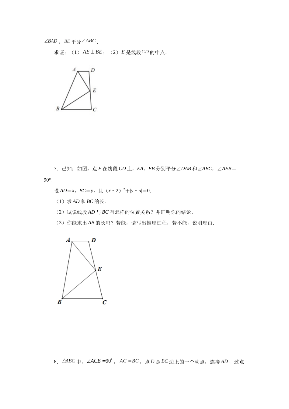 【25年秋季】新人教版八年级数学上册专项讲练专题12.30 作辅助线证明三角形全等-连接两点（名师详细解析）.docx_第3页