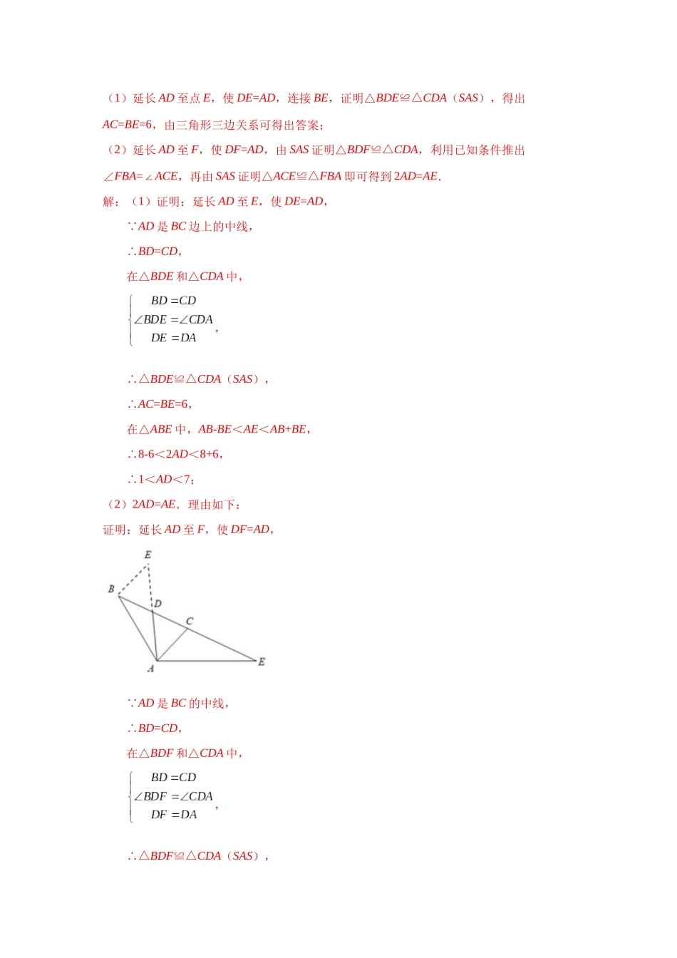【25年秋季】新人教版八年级数学上册专项讲练专题12.31 作辅助线证明三角形全等-倍长中线（知识讲解）.docx_第3页