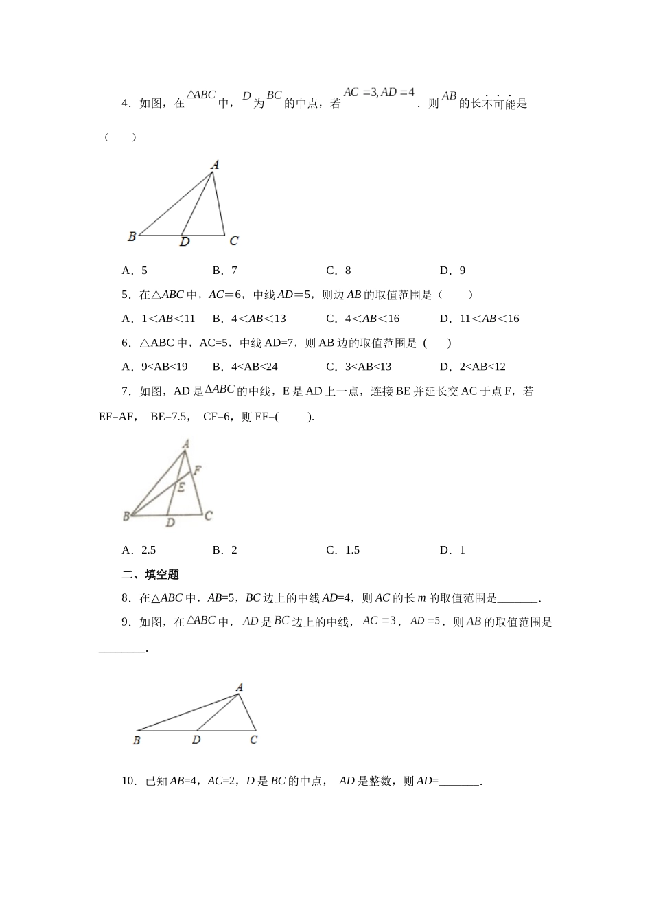 【25年秋季】新人教版八年级数学上册专项讲练专题12.33 作辅助线证明三角形全等-倍长中线（巩固篇）（名师详细解析）.docx_第2页