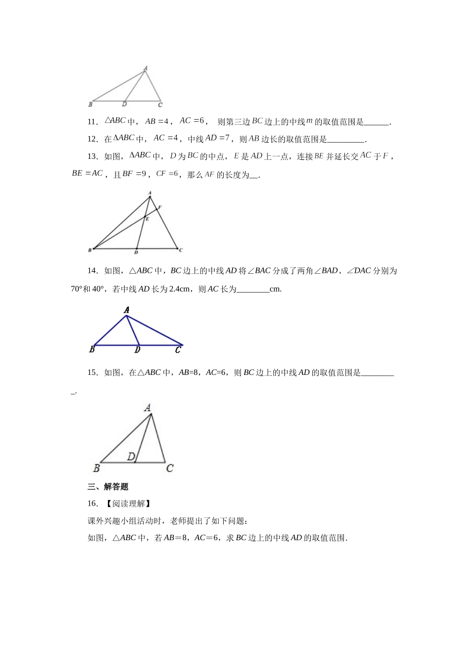 【25年秋季】新人教版八年级数学上册专项讲练专题12.33 作辅助线证明三角形全等-倍长中线（巩固篇）（名师详细解析）.docx_第3页