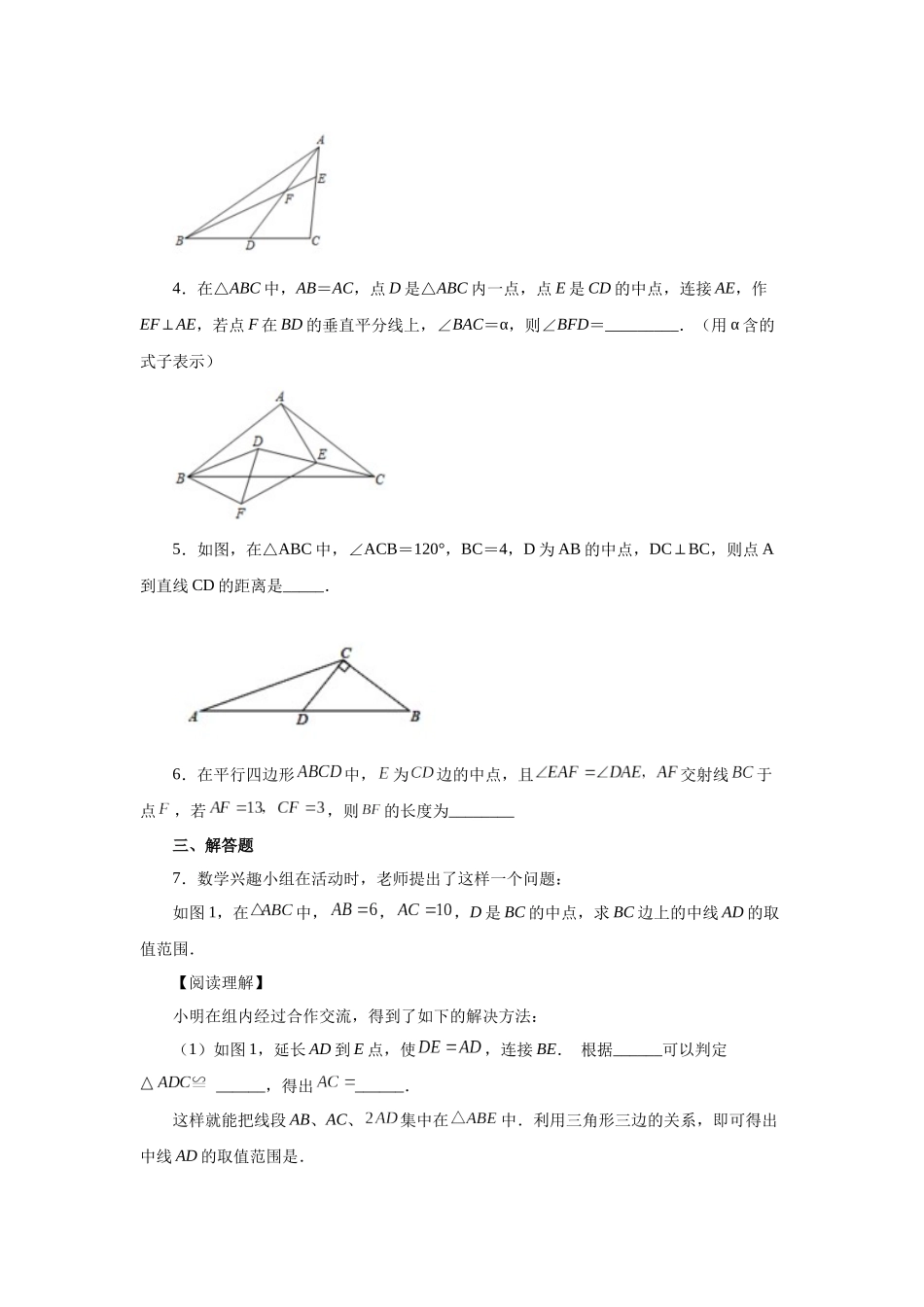 【25年秋季】新人教版八年级数学上册专项讲练专题12.34 作辅助线证明三角形全等-倍长中线（培优篇）（名师详细解析）.docx_第2页