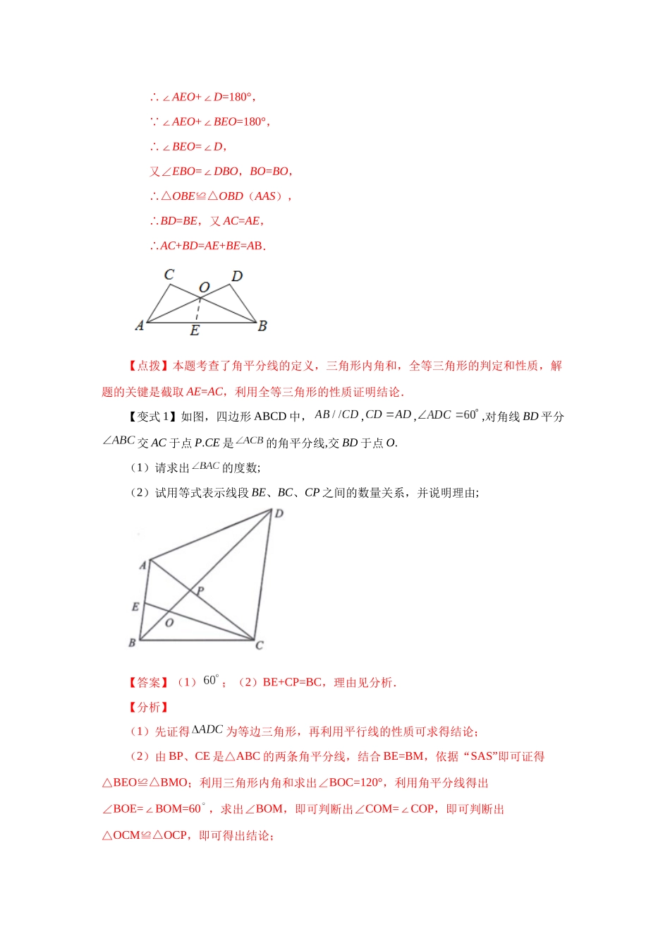 【25年秋季】新人教版八年级数学上册专项讲练专题12.35 作辅助线证明三角形全等-截长补短（知识讲解）.docx_第2页