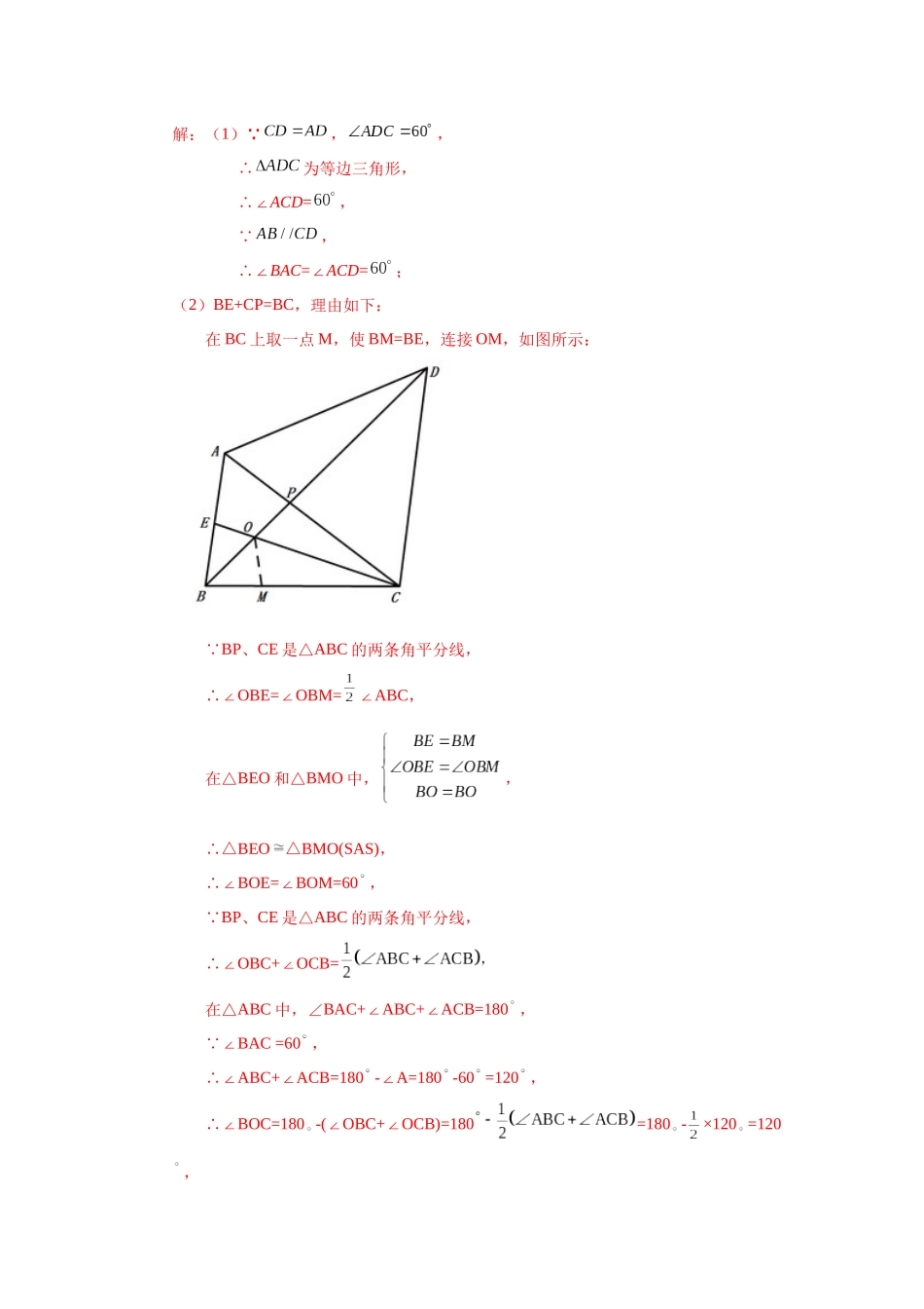 【25年秋季】新人教版八年级数学上册专项讲练专题12.35 作辅助线证明三角形全等-截长补短（知识讲解）.docx_第3页