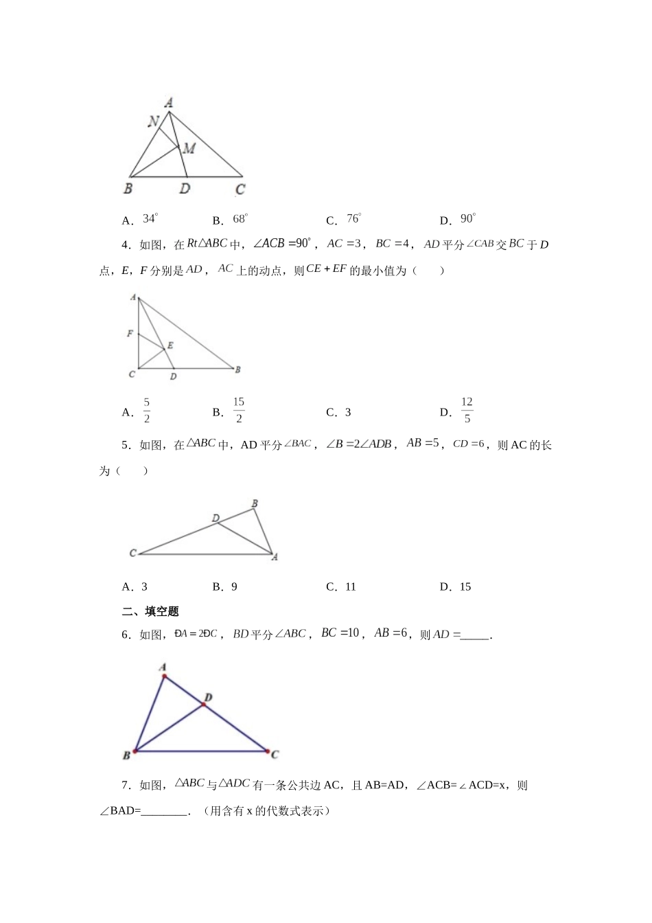 【25年秋季】新人教版八年级数学上册专项讲练专题12.36 作辅助线证明三角形全等-截长补短（基础篇）（名师详细解析）.docx_第2页