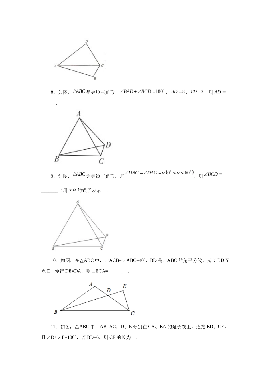 【25年秋季】新人教版八年级数学上册专项讲练专题12.36 作辅助线证明三角形全等-截长补短（基础篇）（名师详细解析）.docx_第3页