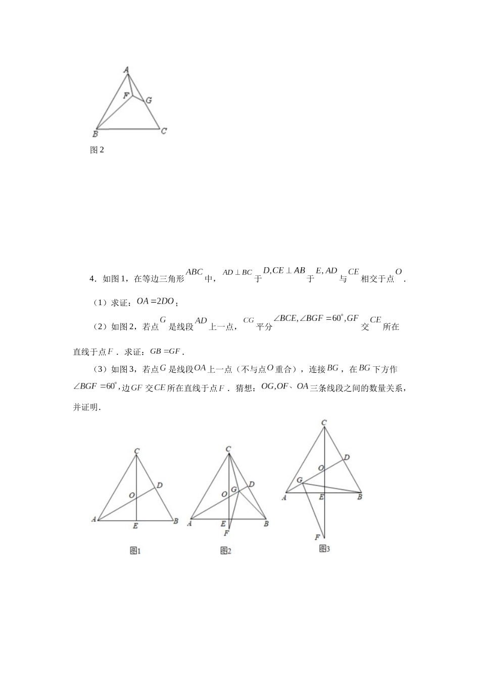 【25年秋季】新人教版八年级数学上册专项讲练专题12.37 作辅助线证明三角形全等-截长补短（培优篇）（名师详细解析）.docx_第3页