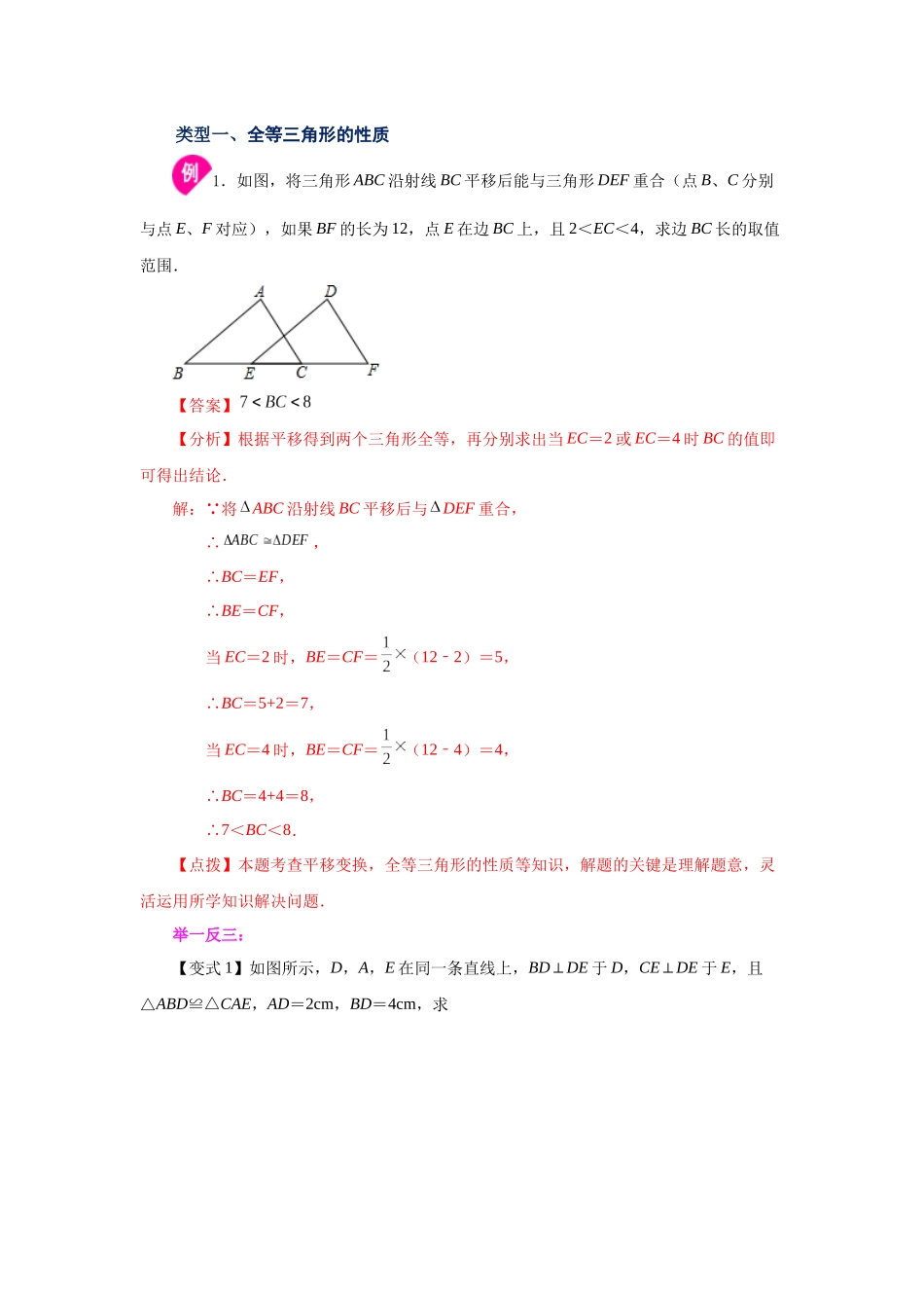 【25年秋季】新人教版八年级数学上册专项讲练专题12.38 《全等三角形》全章复习与巩固（知识讲解）.docx_第2页