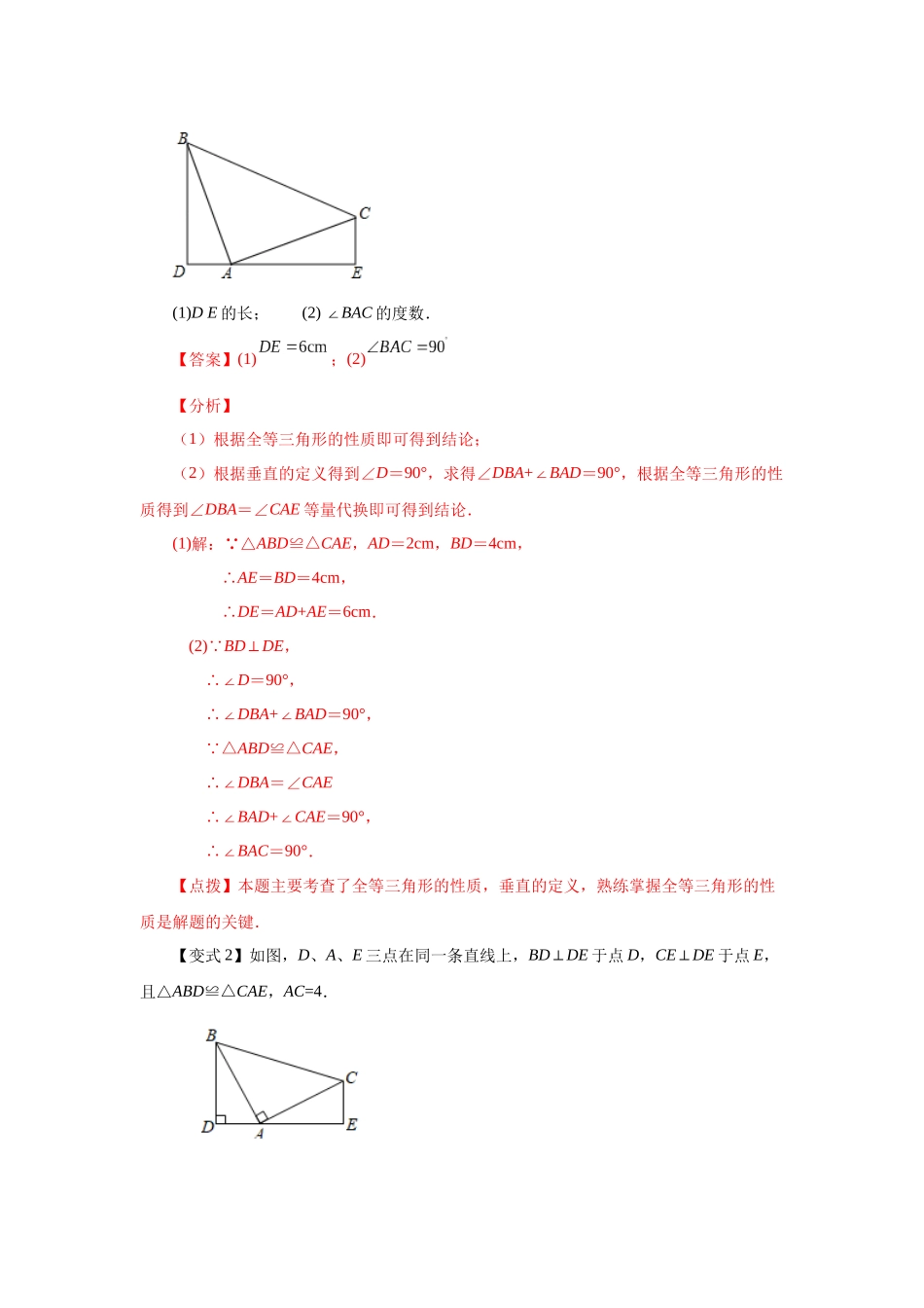 【25年秋季】新人教版八年级数学上册专项讲练专题12.38 《全等三角形》全章复习与巩固（知识讲解）.docx_第3页