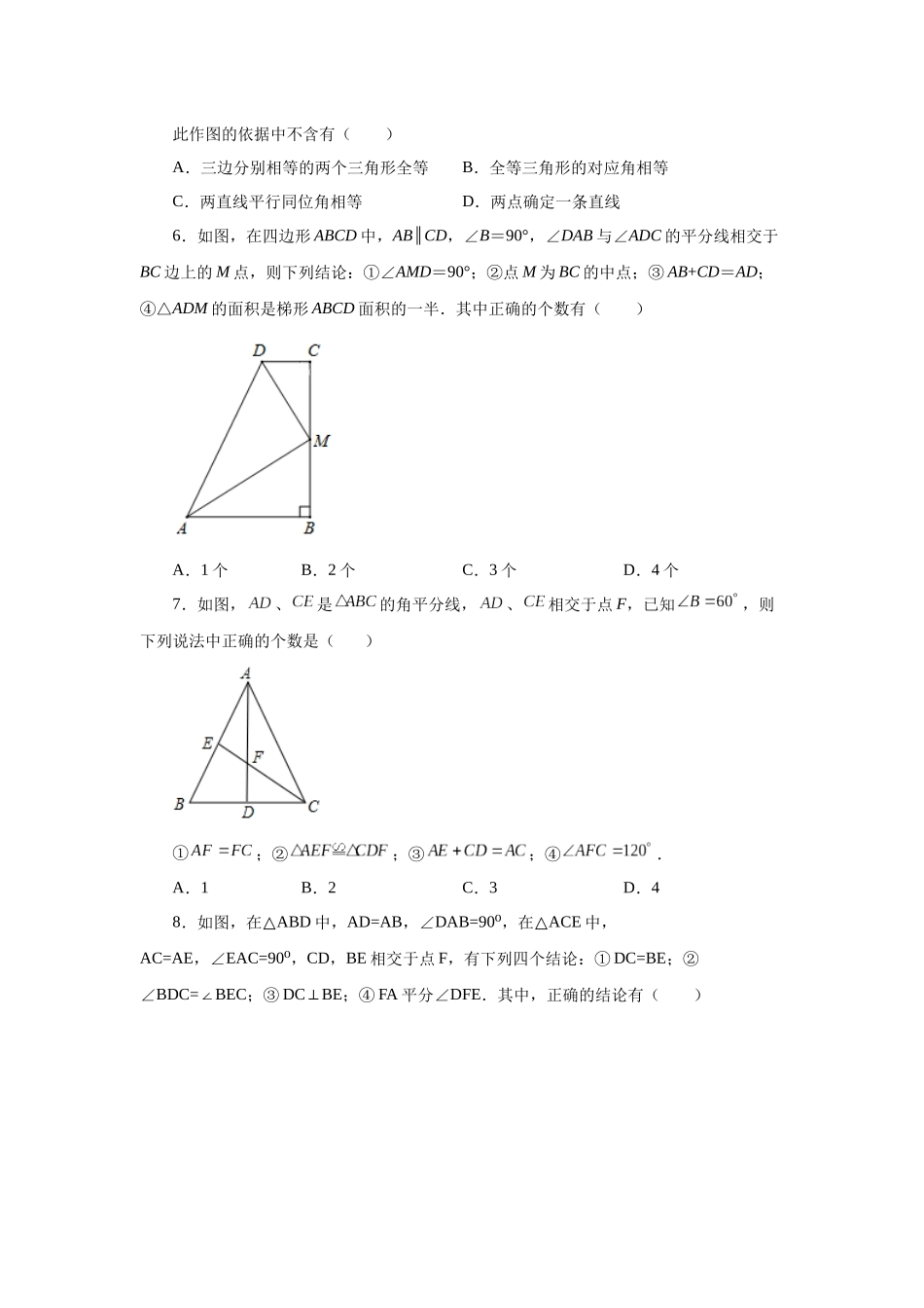 【25年秋季】新人教版八年级数学上册专项讲练专题12.41 《全等三角形》全章复习与巩固（培优篇）（名师详细解析）.docx_第3页