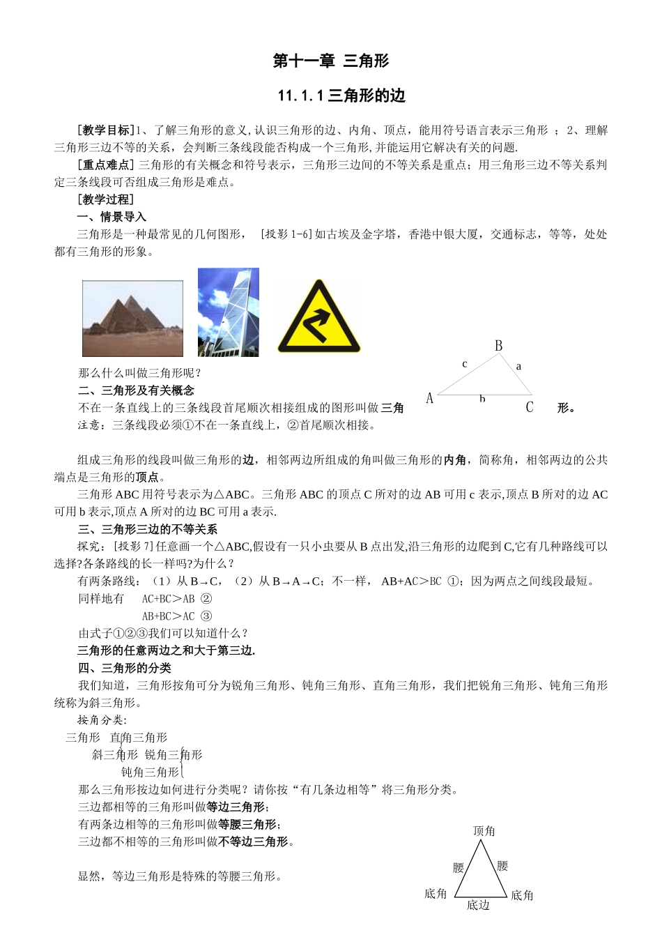 25秋新人教版八年级数学上册教案（全册，99页）.doc_第1页