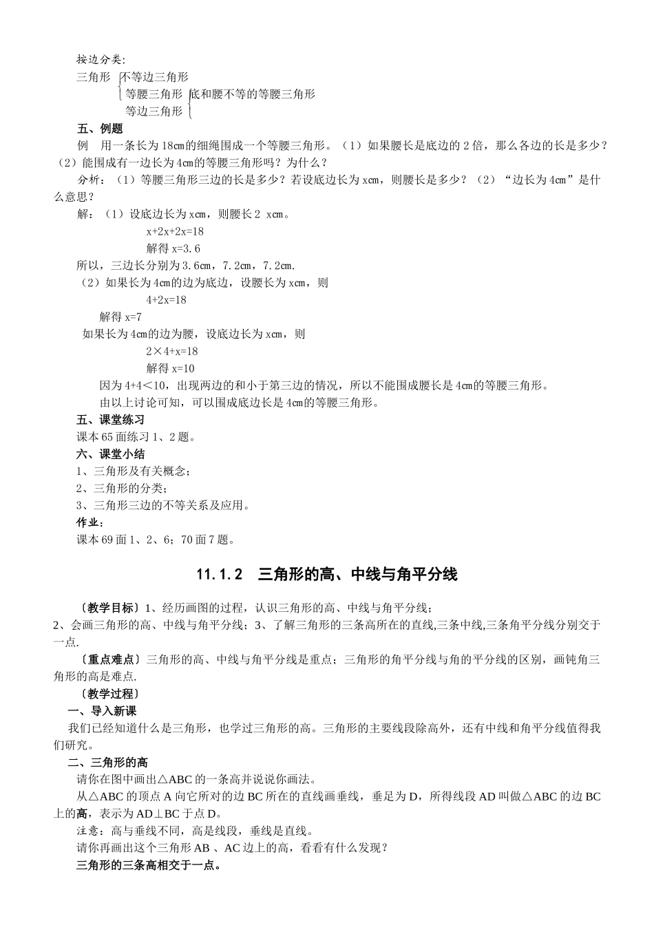25秋新人教版八年级数学上册教案（全册，99页）.doc_第2页